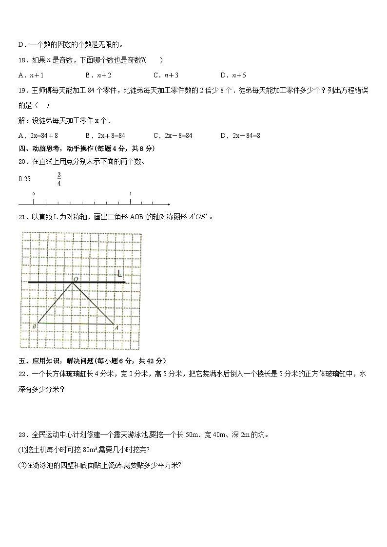 2022-2023学年四川省广安市广安区数学五下期末学业质量监测试题含答案03