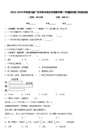 2022-2023学年四川省广安市邻水县五年级数学第二学期期末复习检测试题含答案