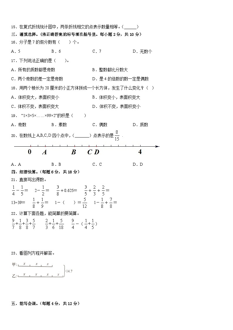 2022-2023学年四川省广安市岳池县五下数学期末质量跟踪监视试题含答案02