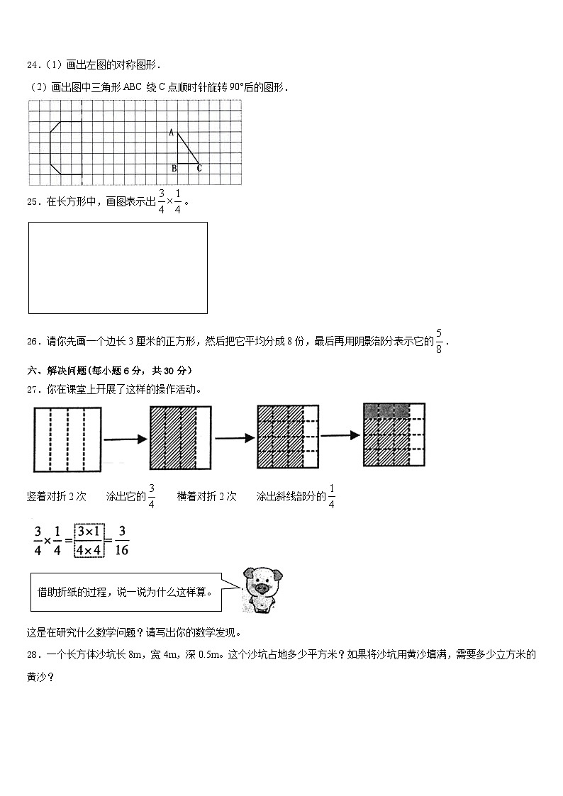 2022-2023学年四川省广安市岳池县五下数学期末质量跟踪监视试题含答案03
