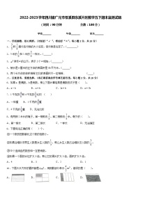 2022-2023学年四川省广元市苍溪县东溪片区数学五下期末监测试题含答案