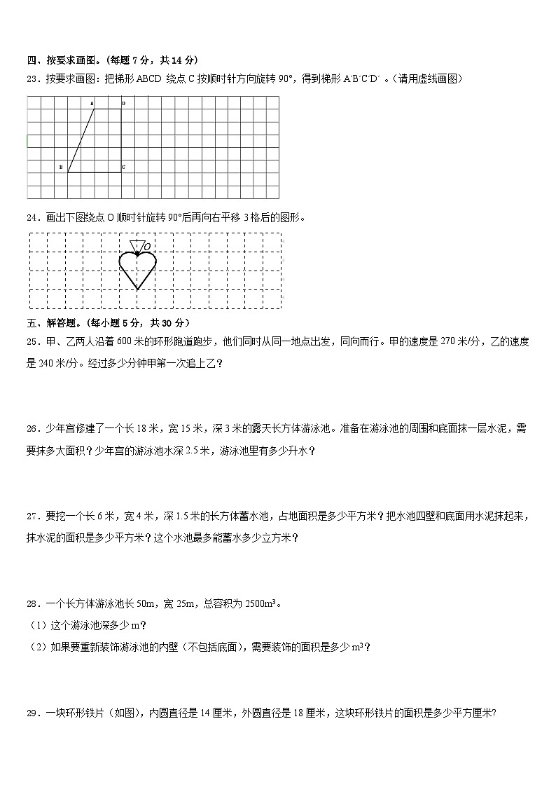 2022-2023学年四川省广元市苍溪县五下数学期末达标检测试题含答案第3页