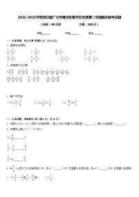 2022-2023学年四川省广元市朝天区数学五年级第二学期期末联考试题含答案