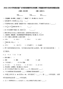 2022-2023学年四川省广元市旺苍县数学五年级第二学期期末教学质量检测模拟试题含答案