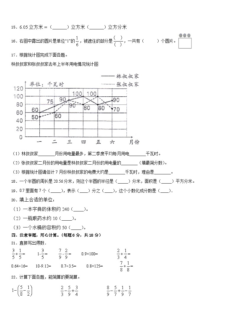2022-2023学年四川省广元市旺苍县数学五年级第二学期期末教学质量检测模拟试题含答案第2页