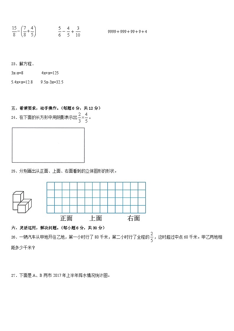 2022-2023学年四川省广元市旺苍县数学五年级第二学期期末教学质量检测模拟试题含答案第3页