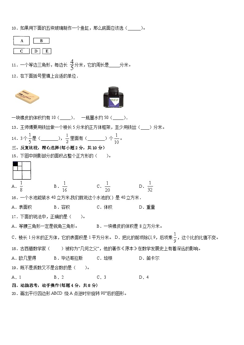 2022-2023学年四川省乐山市峨边县数学五下期末综合测试模拟试题含答案第2页
