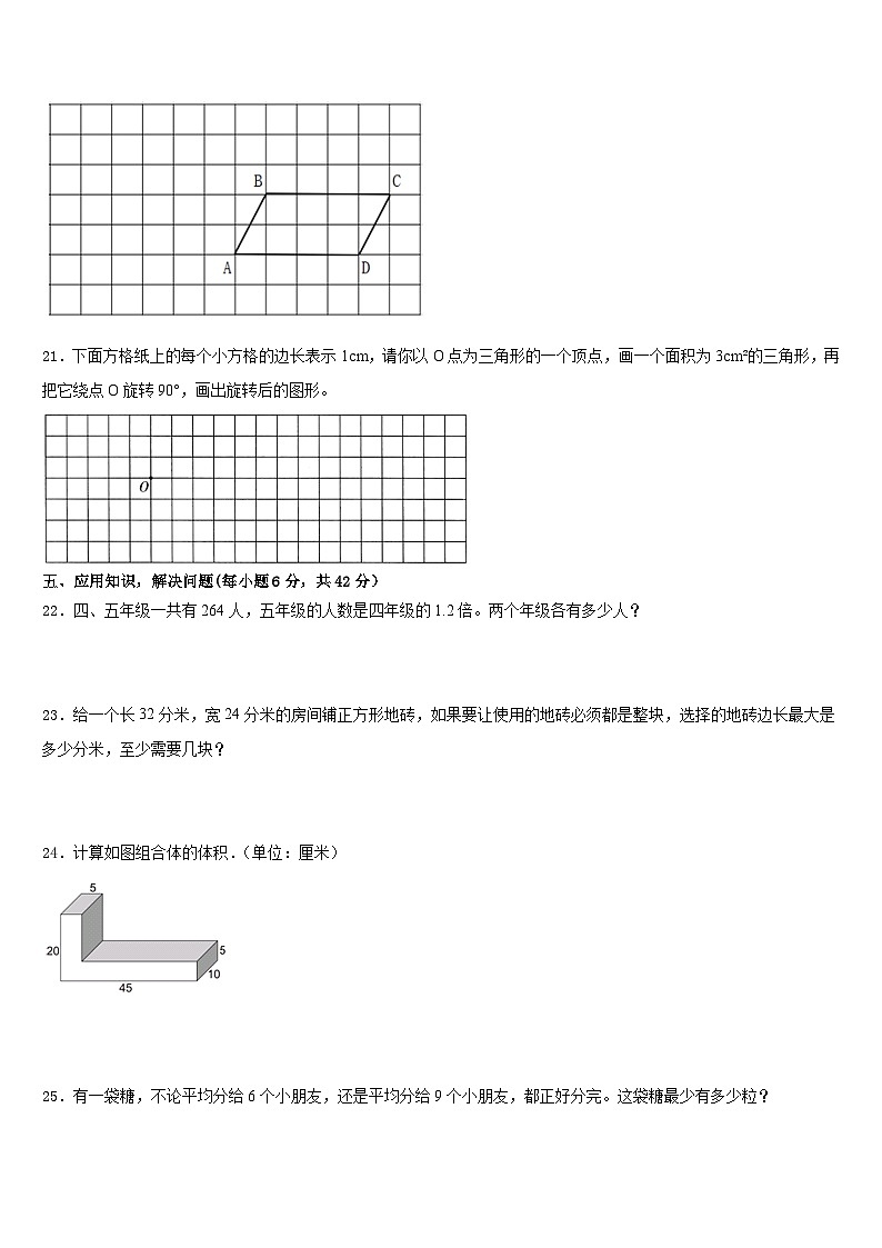 2022-2023学年四川省乐山市峨边县数学五下期末综合测试模拟试题含答案第3页