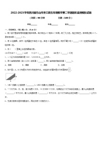 2022-2023学年四川省乐山市夹江县五年级数学第二学期期末监测模拟试题含答案