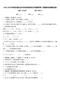 2022-2023学年四川省乐山市市中区嘉州学校五年级数学第二学期期末检测模拟试题含答案