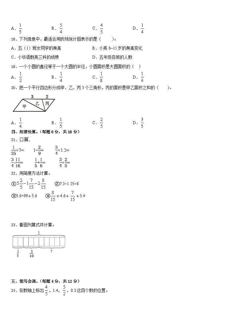 2022-2023学年四川省乐山市市中区嘉州学校五年级数学第二学期期末检测模拟试题含答案第2页