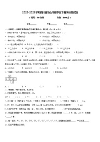 2022-2023学年四川省乐山市数学五下期末经典试题含答案