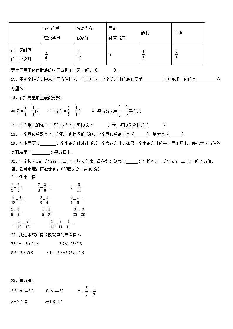 2022-2023学年四川省凉山彝族自治州德昌县五下数学期末考试模拟试题含答案第2页