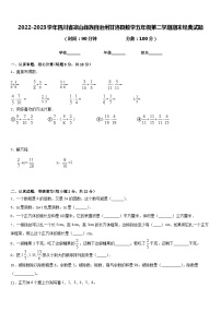 2022-2023学年四川省凉山彝族自治州甘洛县数学五年级第二学期期末经典试题含答案