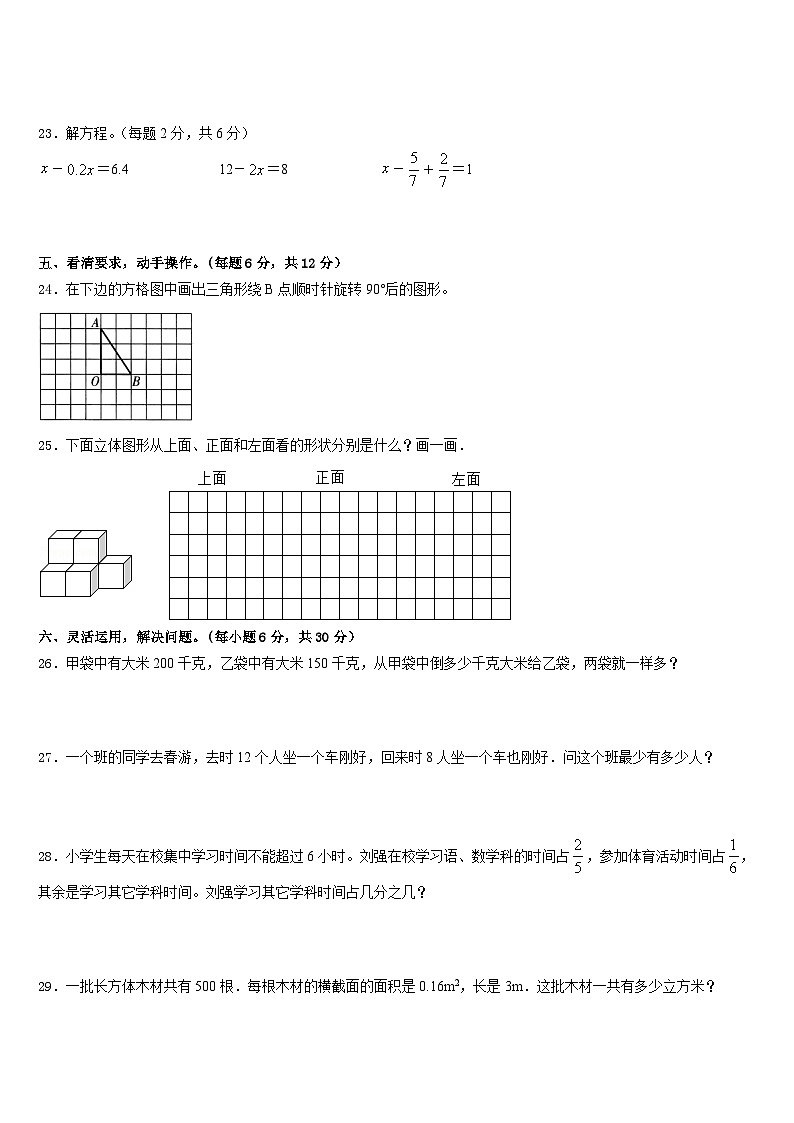 2022-2023学年四川省凉山彝族自治州会东县数学五下期末教学质量检测试题含答案第3页