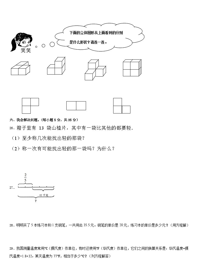 2022-2023学年四川省凉山彝族自治州木里藏族自治县五下数学期末调研试题含答案03