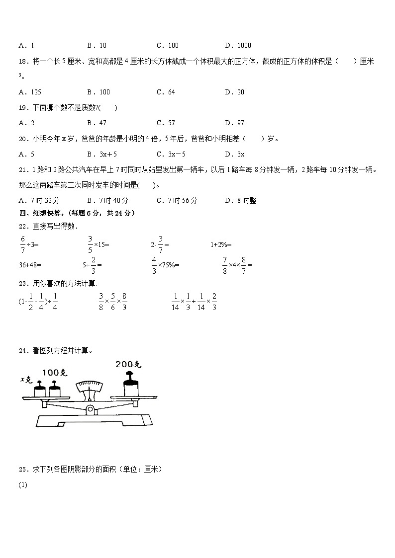 2022-2023学年四川省凉山彝族自治州宁南县数学五下期末复习检测试题含答案第2页