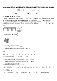 2022-2023学年四川省凉山彝族自治州喜德县五年级数学第二学期期末调研模拟试题含答案