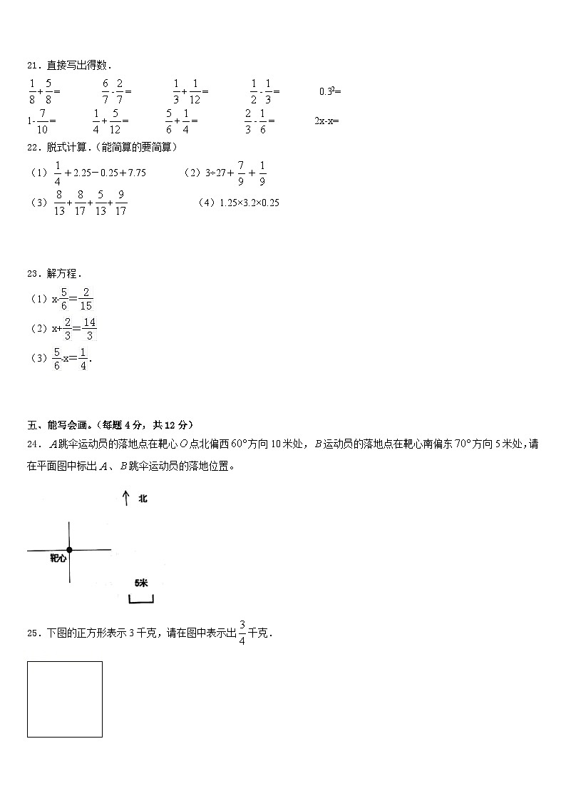 2022-2023学年四川省凉山彝族自治州喜德县五年级数学第二学期期末调研模拟试题含答案03