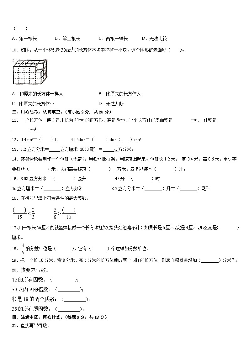 2022-2023学年四川省凉山彝族自治州越西县五年级数学第二学期期末复习检测试题含答案02