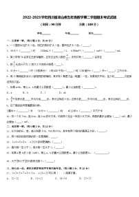 2022-2023学年四川省凉山州五年级数学第二学期期末考试试题含答案