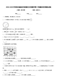 2022-2023学年四川省南充市嘉陵区五年级数学第二学期期末统考模拟试题含答案