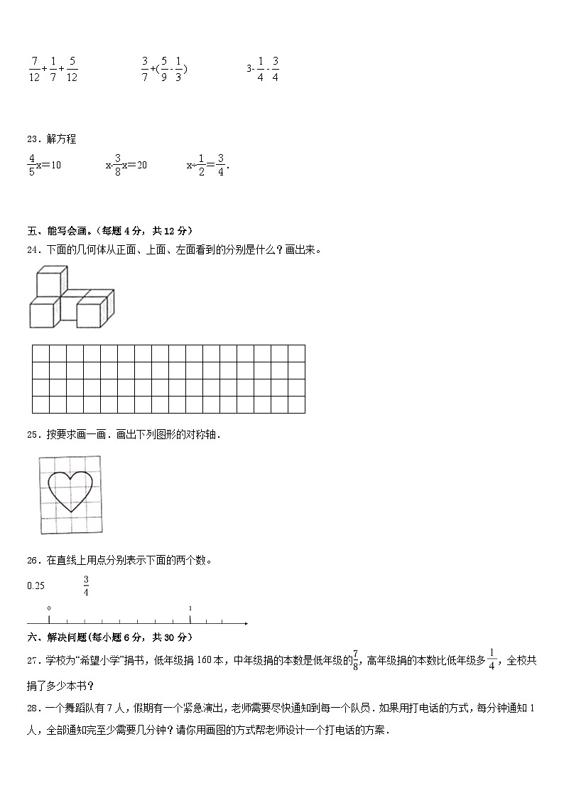 2022-2023学年四川省南充市嘉陵区五年级数学第二学期期末统考模拟试题含答案03
