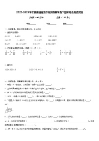 2022-2023学年四川省南充市蓬安县数学五下期末综合测试试题含答案