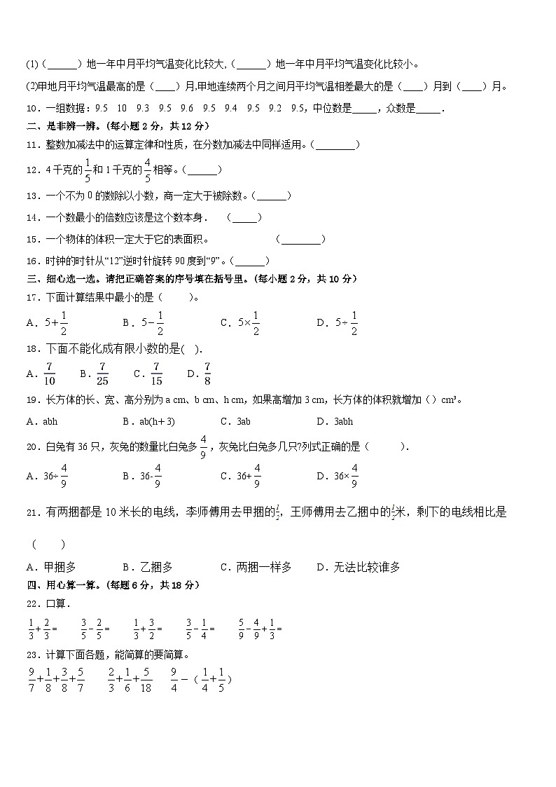 2022-2023学年唐山市路北区数学五年级第二学期期末检测模拟试题含答案第2页