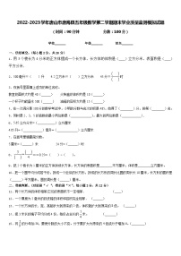 2022-2023学年唐山市唐海县五年级数学第二学期期末学业质量监测模拟试题含答案