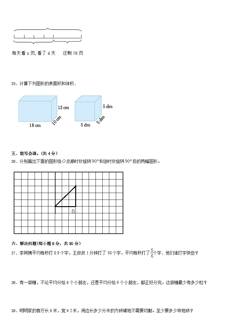 2022-2023学年唐山市唐海县五年级数学第二学期期末学业质量监测模拟试题含答案第3页