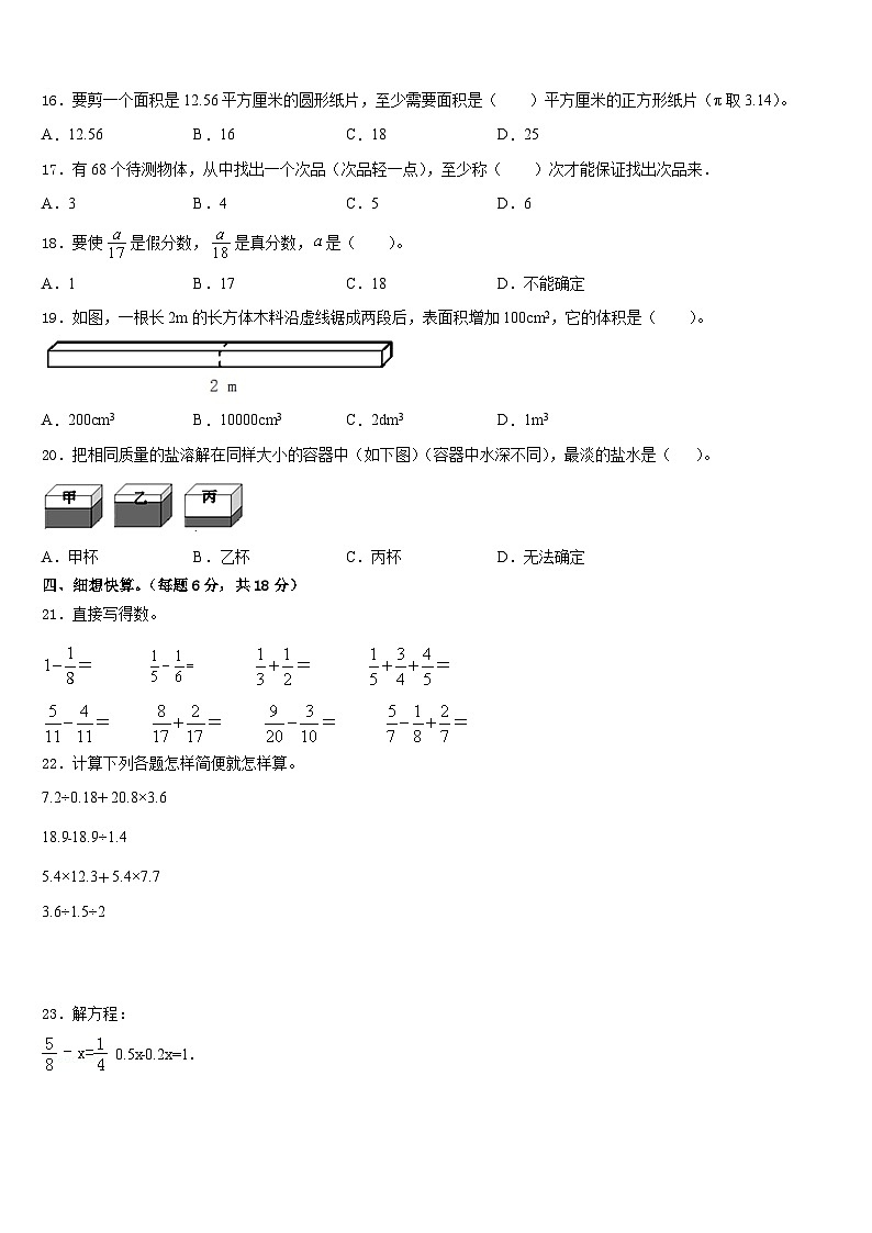 2022-2023学年唐山市路南区五年级数学第二学期期末检测模拟试题含答案第2页