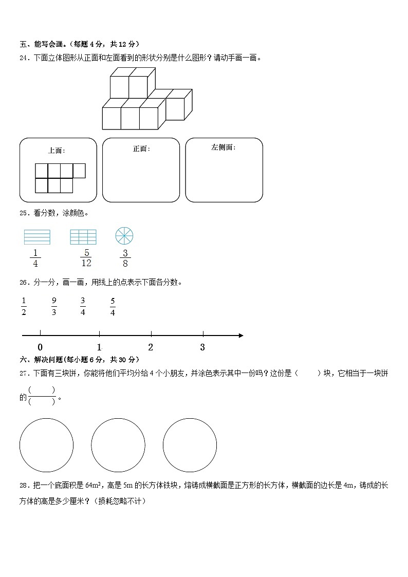 2022-2023学年唐山市路南区五年级数学第二学期期末检测模拟试题含答案第3页