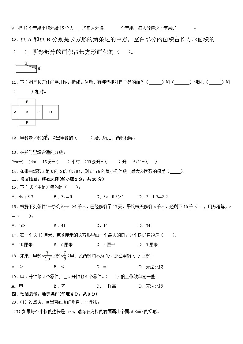 2022-2023学年唐山市数学五下期末教学质量检测试题含答案第2页