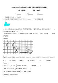 2022-2023学年唐山市迁安市五下数学期末复习检测试题含答案