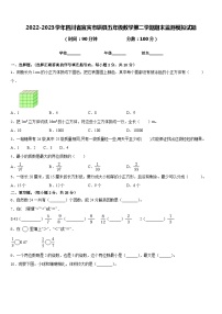 2022-2023学年四川省宜宾市珙县五年级数学第二学期期末监测模拟试题含答案