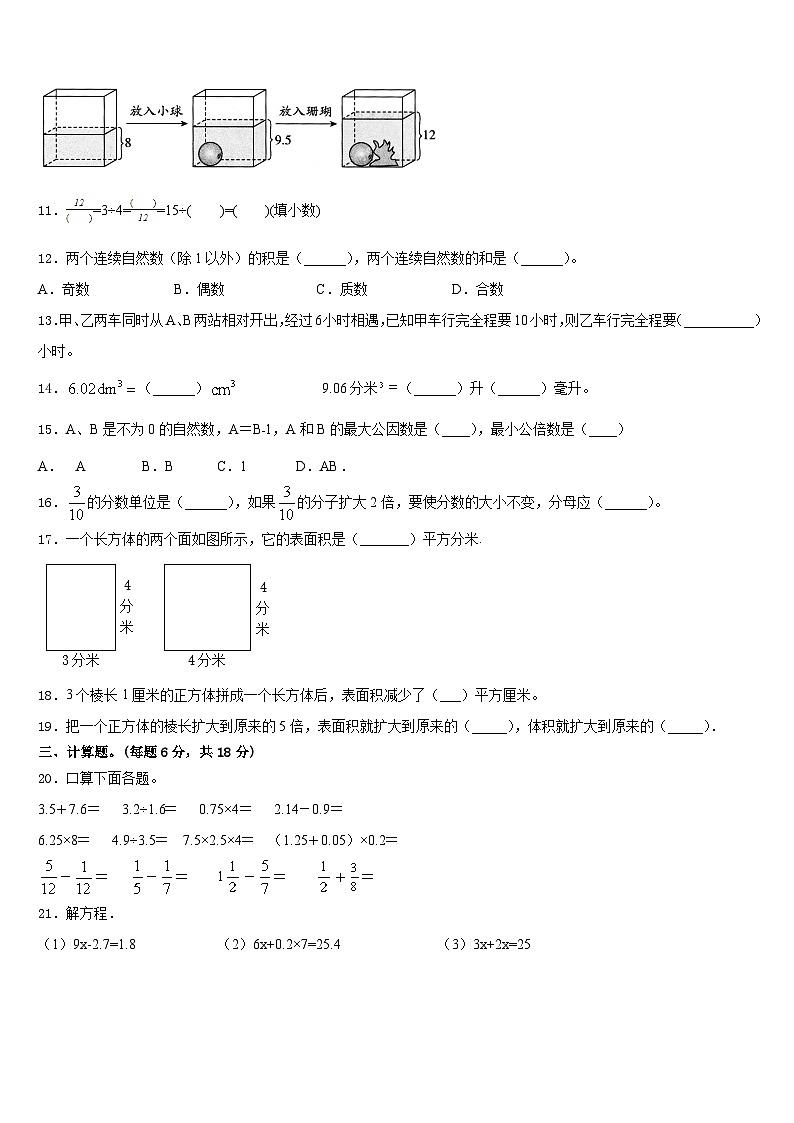 2022-2023学年四川省宜宾市珙县五年级数学第二学期期末监测模拟试题含答案02
