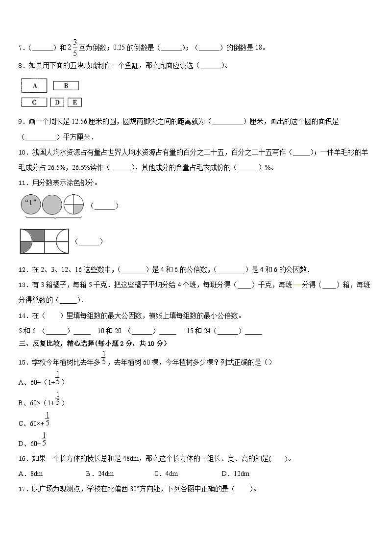 2022-2023学年唐河县数学五下期末考试模拟试题含答案第2页