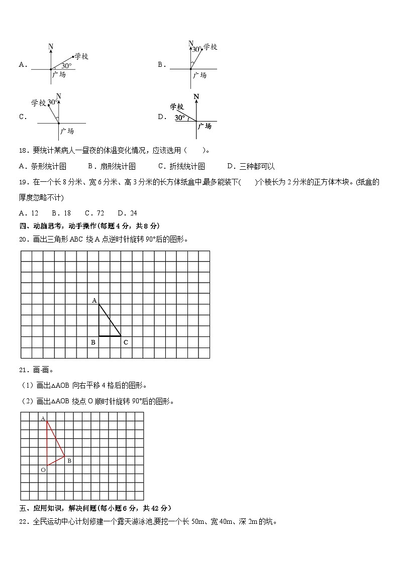 2022-2023学年唐河县数学五下期末考试模拟试题含答案第3页