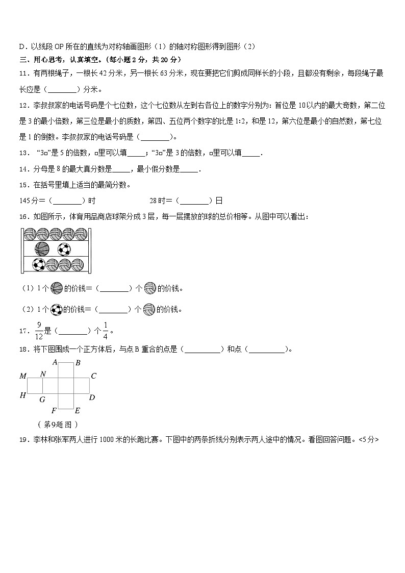 2022-2023学年四川五年级数学第二学期期末调研试题含答案02