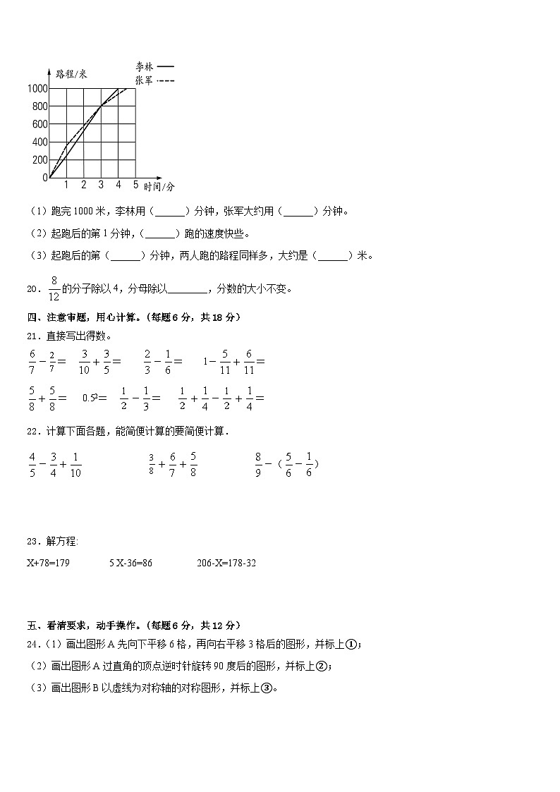 2022-2023学年四川五年级数学第二学期期末调研试题含答案03
