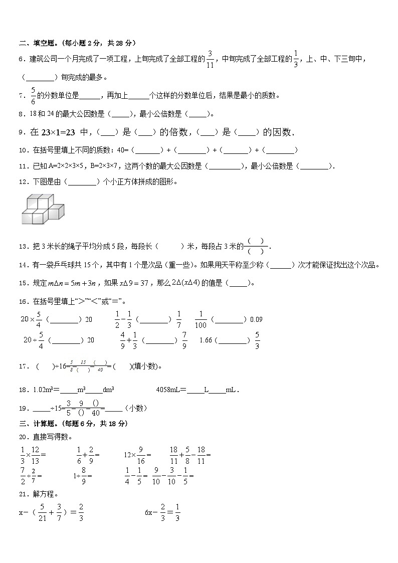 2022-2023学年四川省宜宾市叙州区五年级数学第二学期期末教学质量检测模拟试题含答案第2页