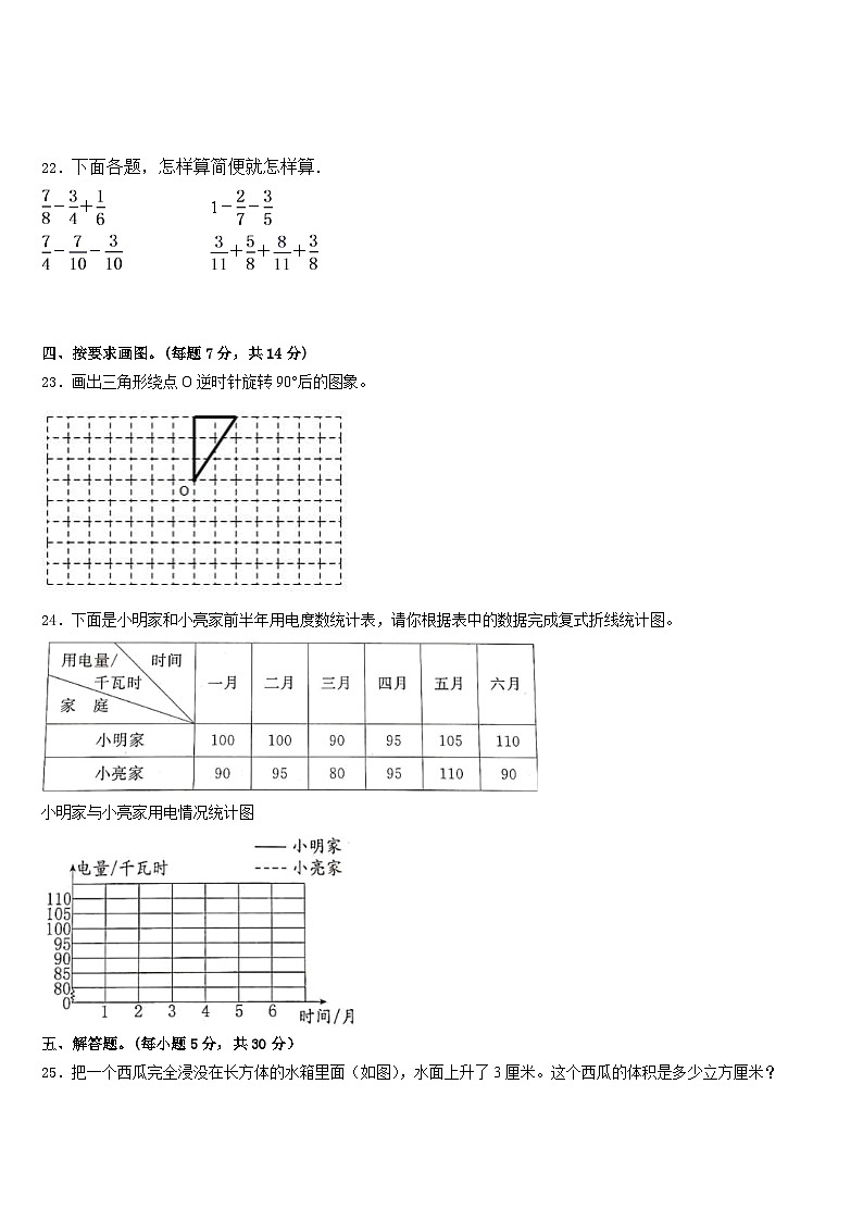 2022-2023学年四川省宜宾市叙州区五年级数学第二学期期末教学质量检测模拟试题含答案第3页