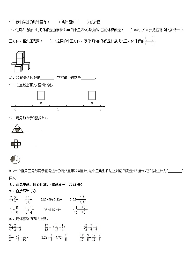 2022-2023学年四川省内江市东兴区五下数学期末复习检测模拟试题含答案第2页