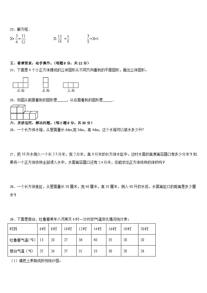 2022-2023学年四川省内江市东兴区五下数学期末复习检测模拟试题含答案第3页