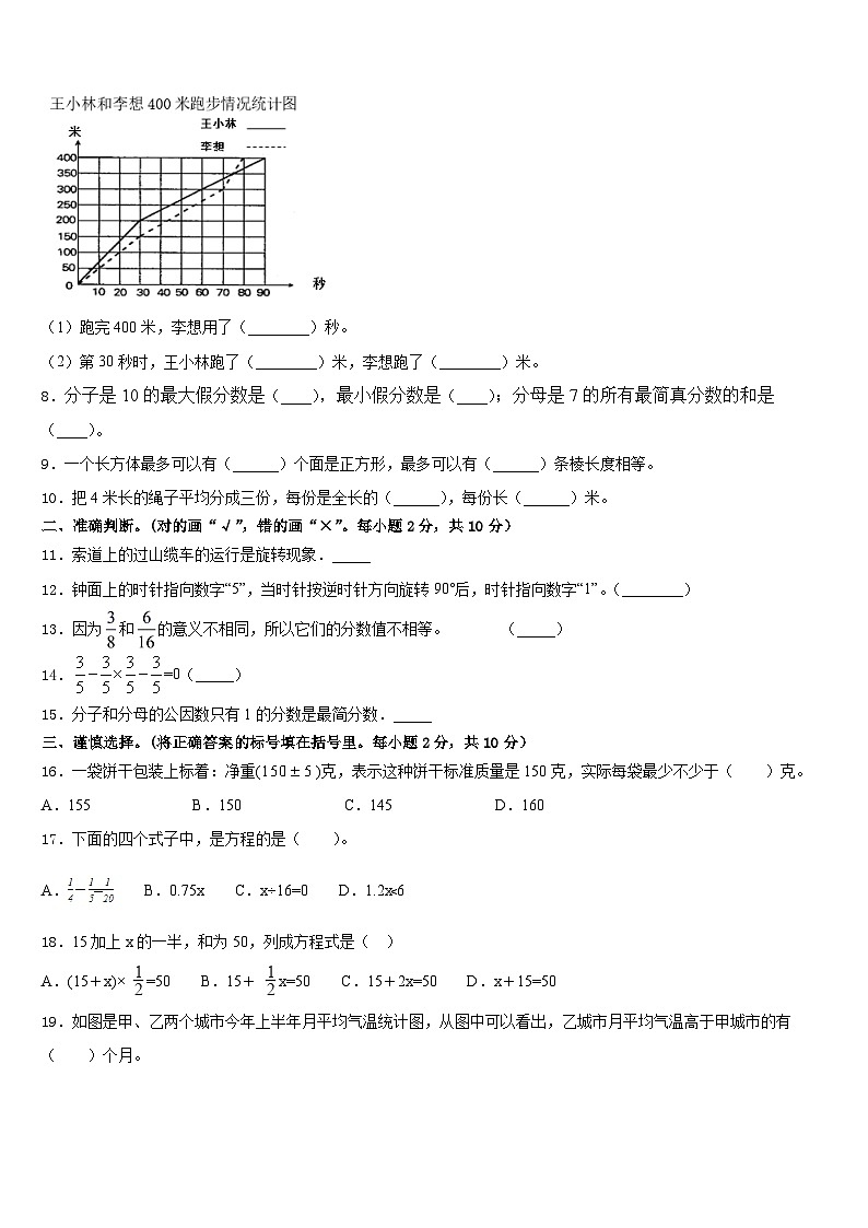 2022-2023学年四川省内江市五年级数学第二学期期末综合测试模拟试题含答案02