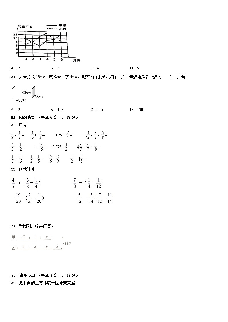 2022-2023学年四川省内江市五年级数学第二学期期末综合测试模拟试题含答案03