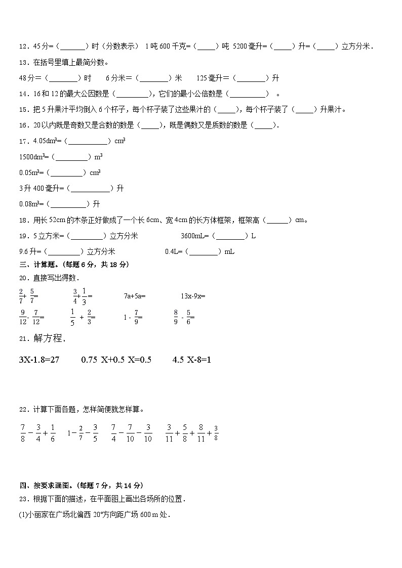 2022-2023学年四川省内江市威远县五年级数学第二学期期末质量跟踪监视模拟试题含答案03