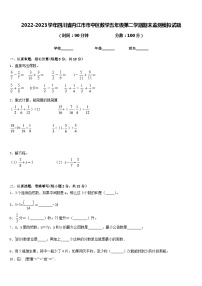 2022-2023学年四川省内江市市中区数学五年级第二学期期末监测模拟试题含答案