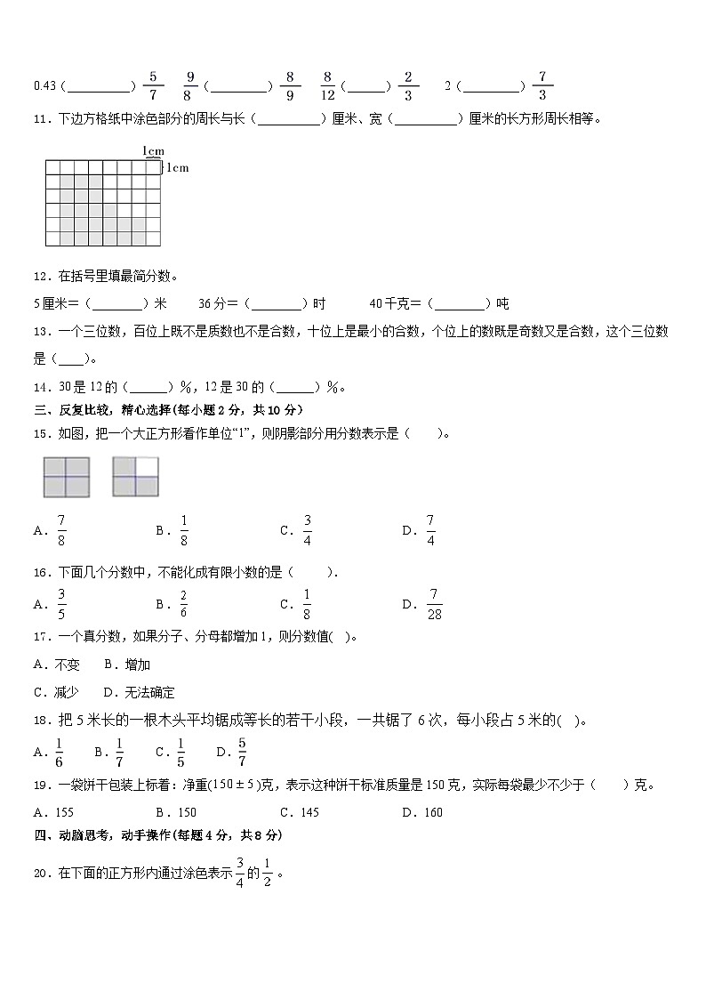 2022-2023学年四川省内江市市中区数学五年级第二学期期末监测模拟试题含答案第2页